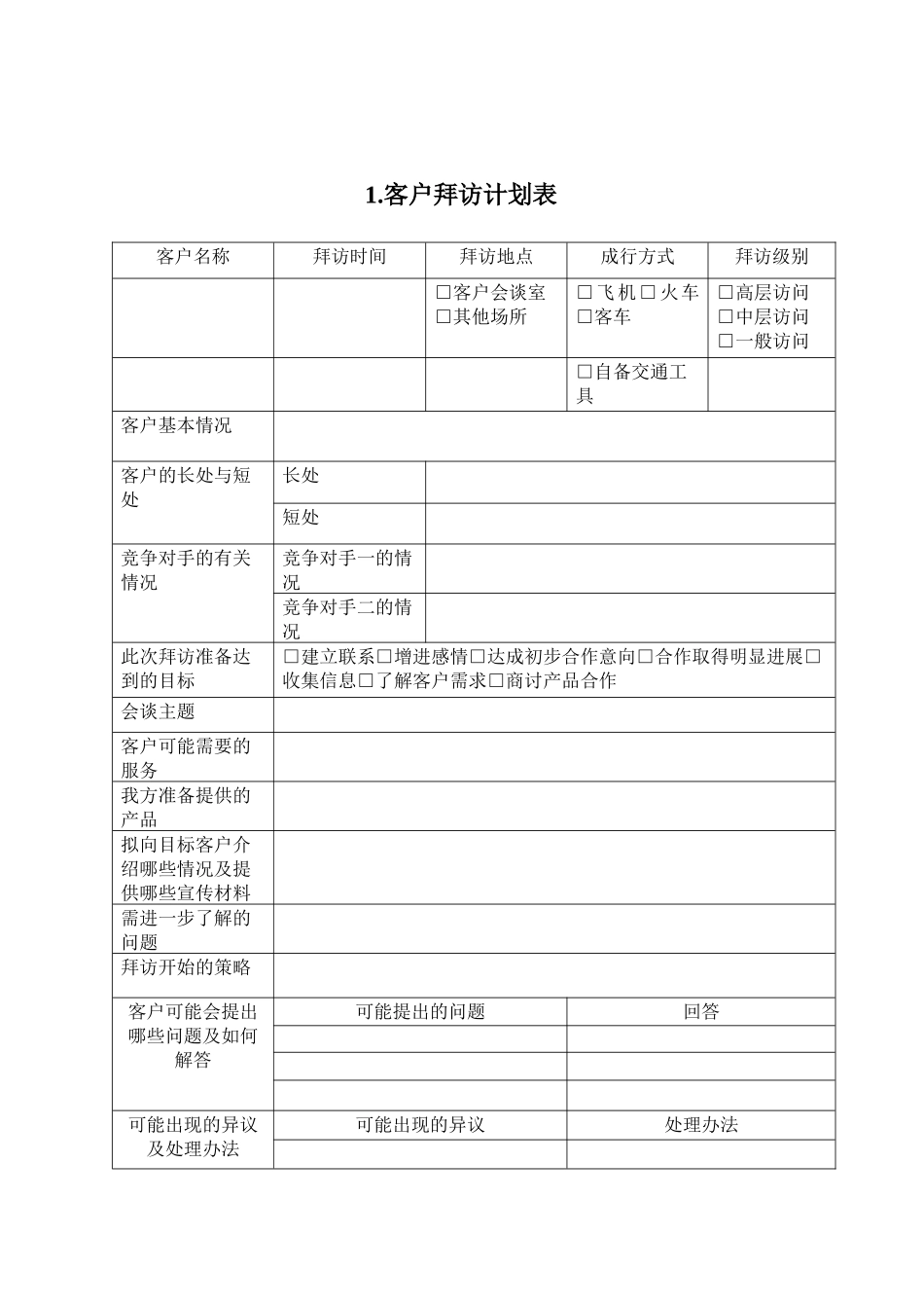 客户服务表格1_第2页