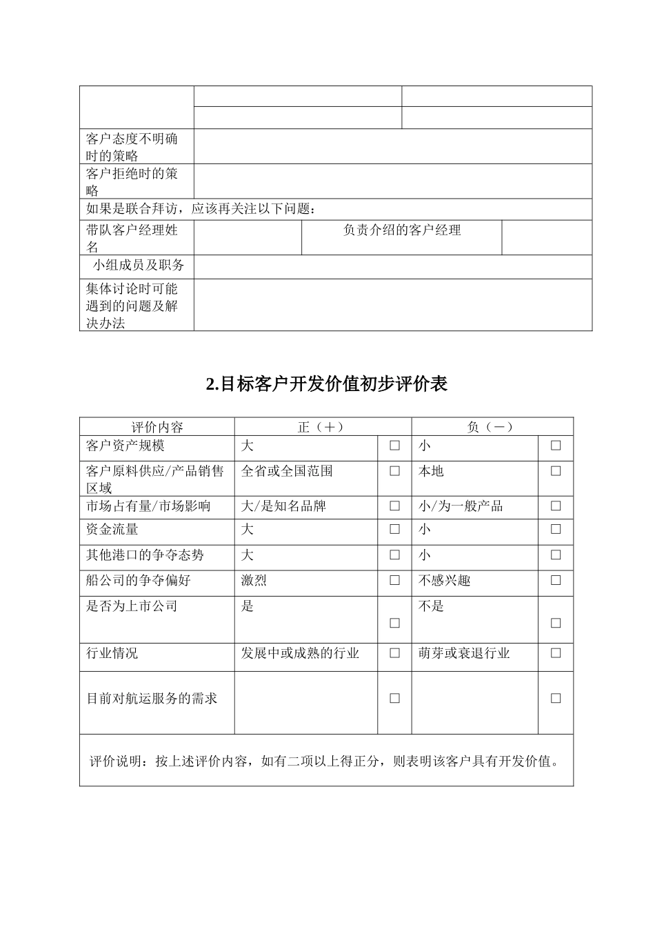 客户服务表格1_第3页