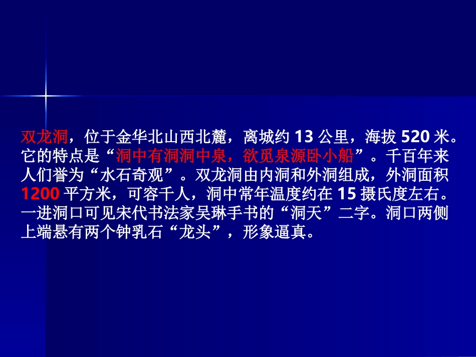 记金华的双龙洞PPT_第1页