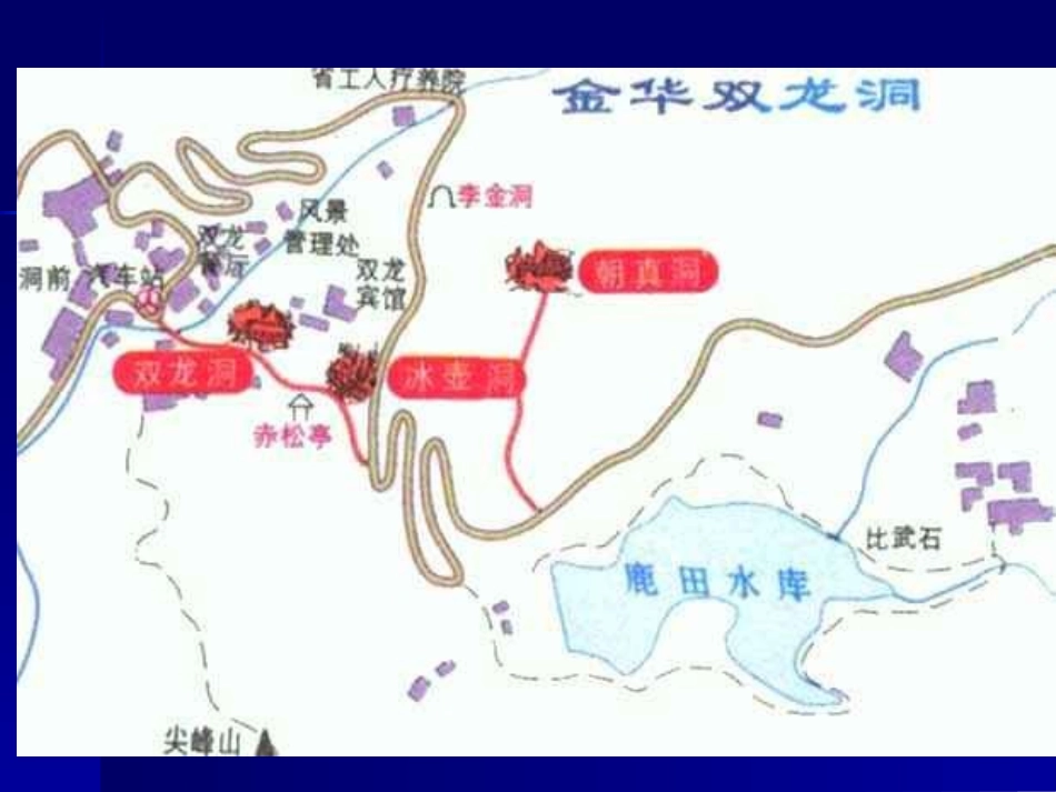 记金华的双龙洞PPT_第2页