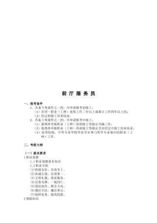 前厅服务员考试考点