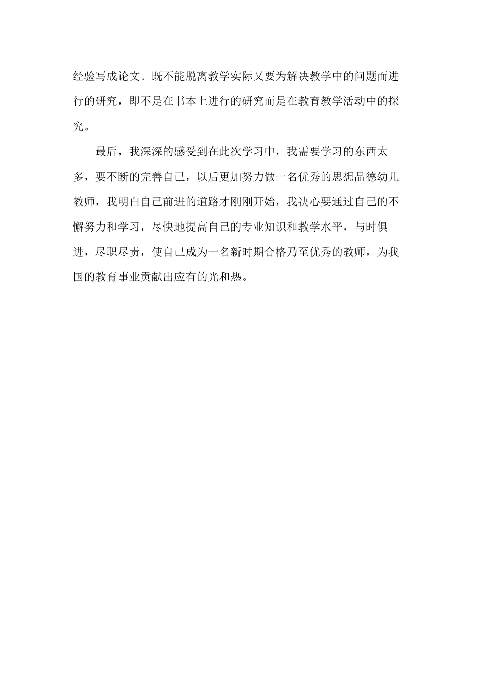 国培二次培训心得_第2页