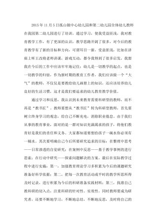 国培二次培训心得