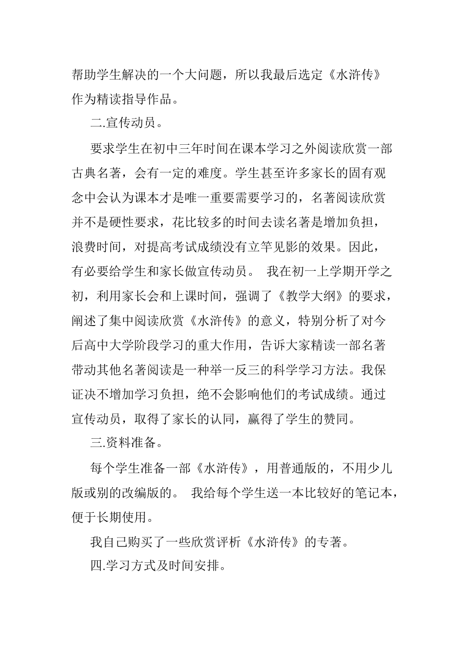 如何指导初中生阅读欣赏古典名著_第2页