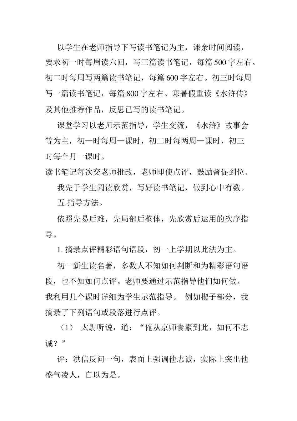 如何指导初中生阅读欣赏古典名著_第3页