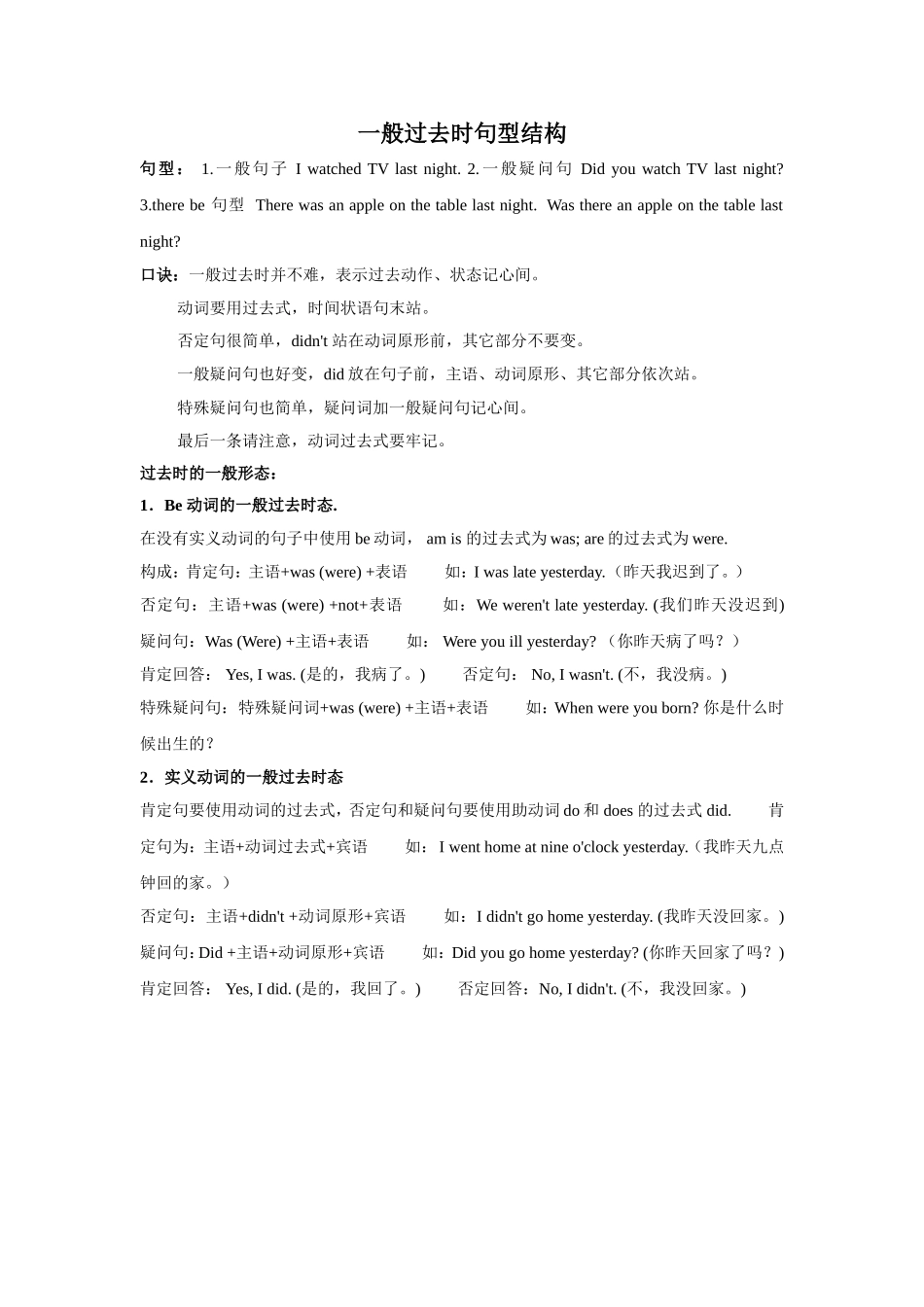 一般过去时句型结构_第1页