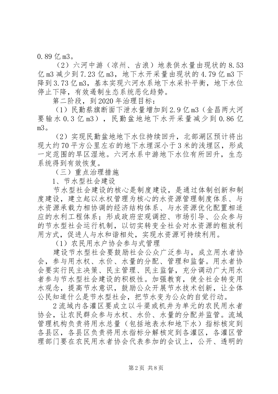 石羊河流域重点治理规划宣传册子_第2页