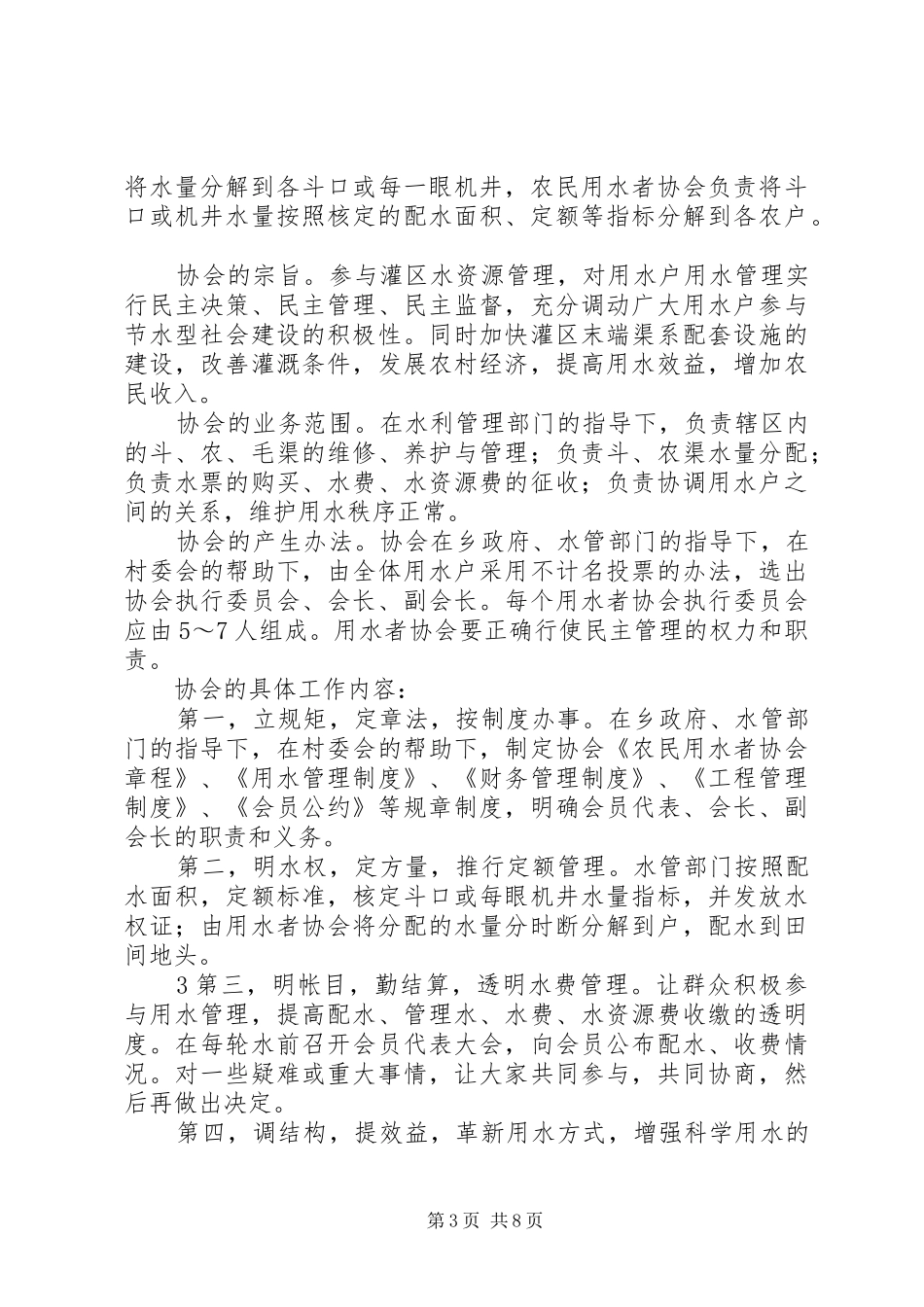 石羊河流域重点治理规划宣传册子_第3页