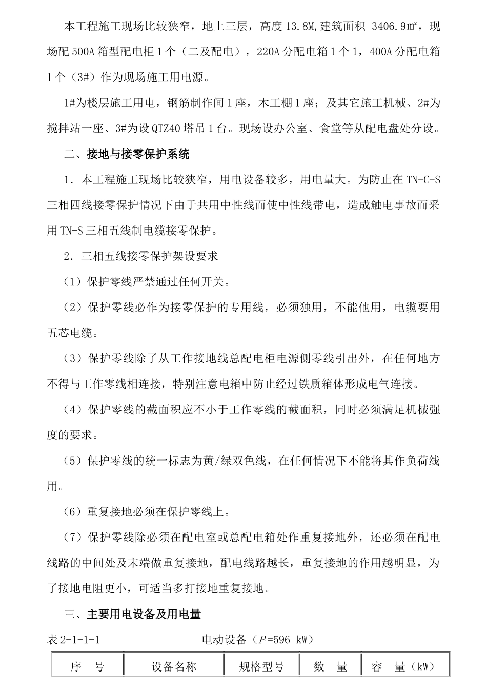 临时施工用电方案_第2页