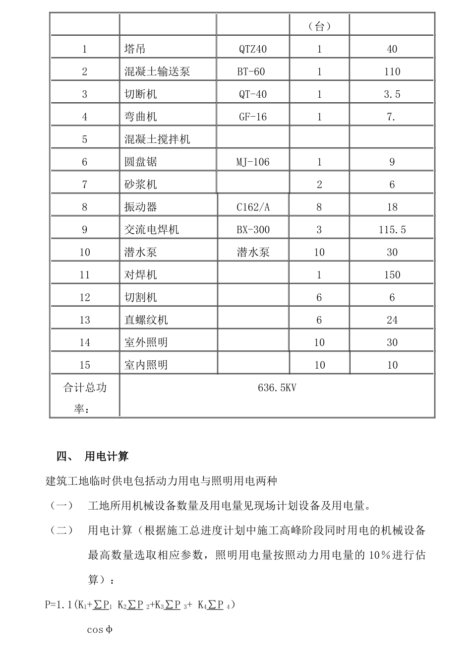 临时施工用电方案_第3页