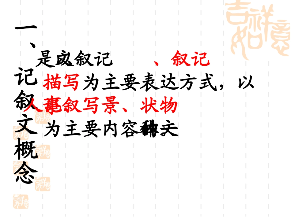 记叙文文体知识_第2页