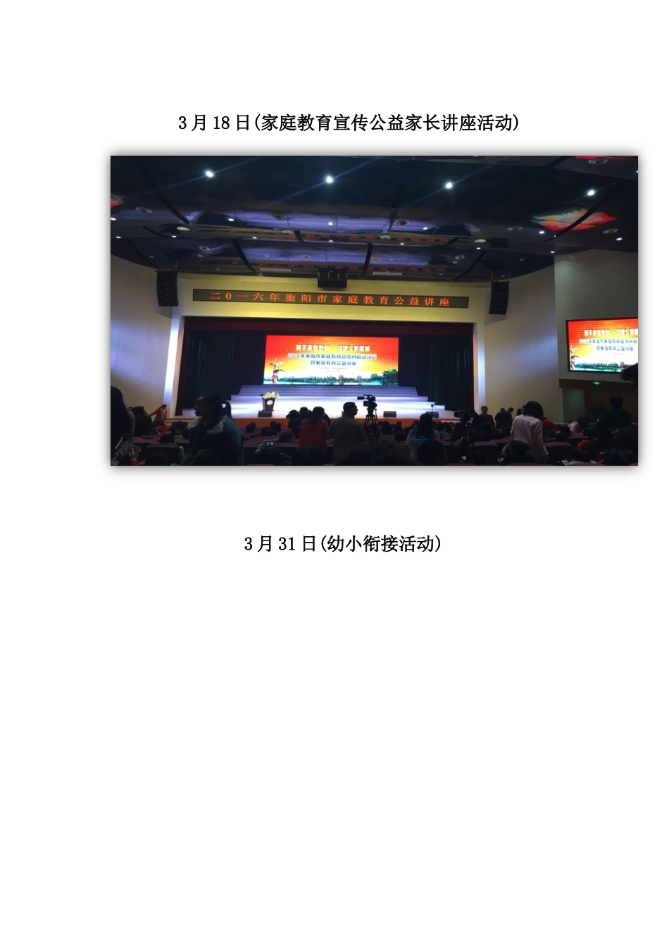 家庭教育宣传月活动方案_第2页