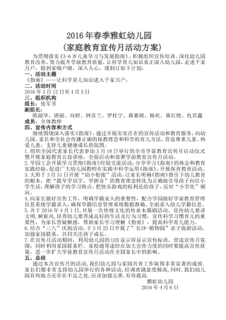 家庭教育宣传月活动方案