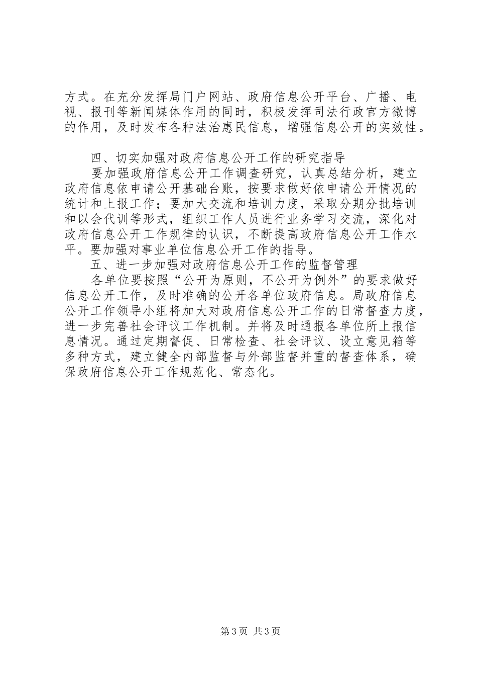 司法局普法教育培训工作计划2篇_第3页