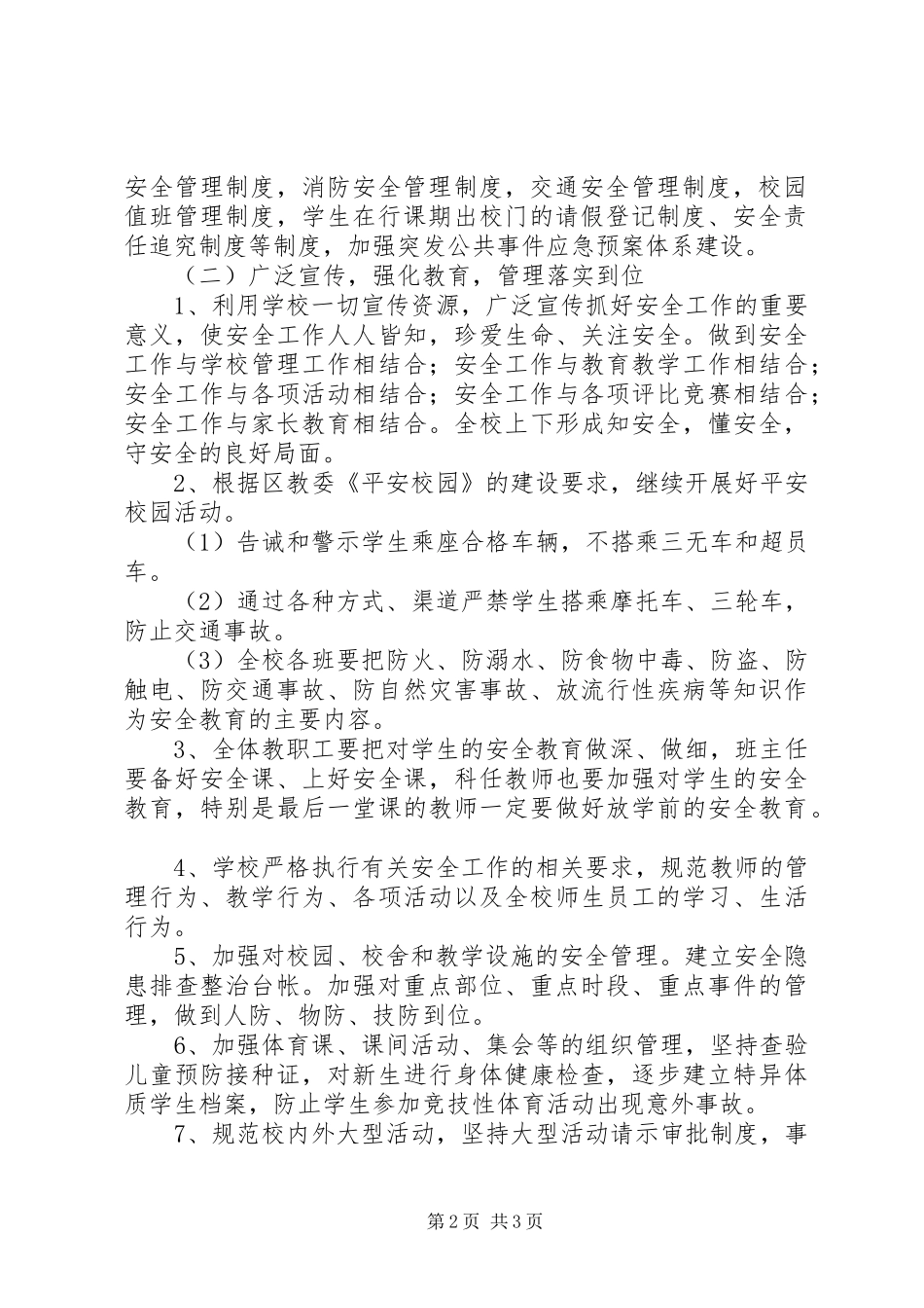 20XX年20XX年学年下期安全工作计划_第2页