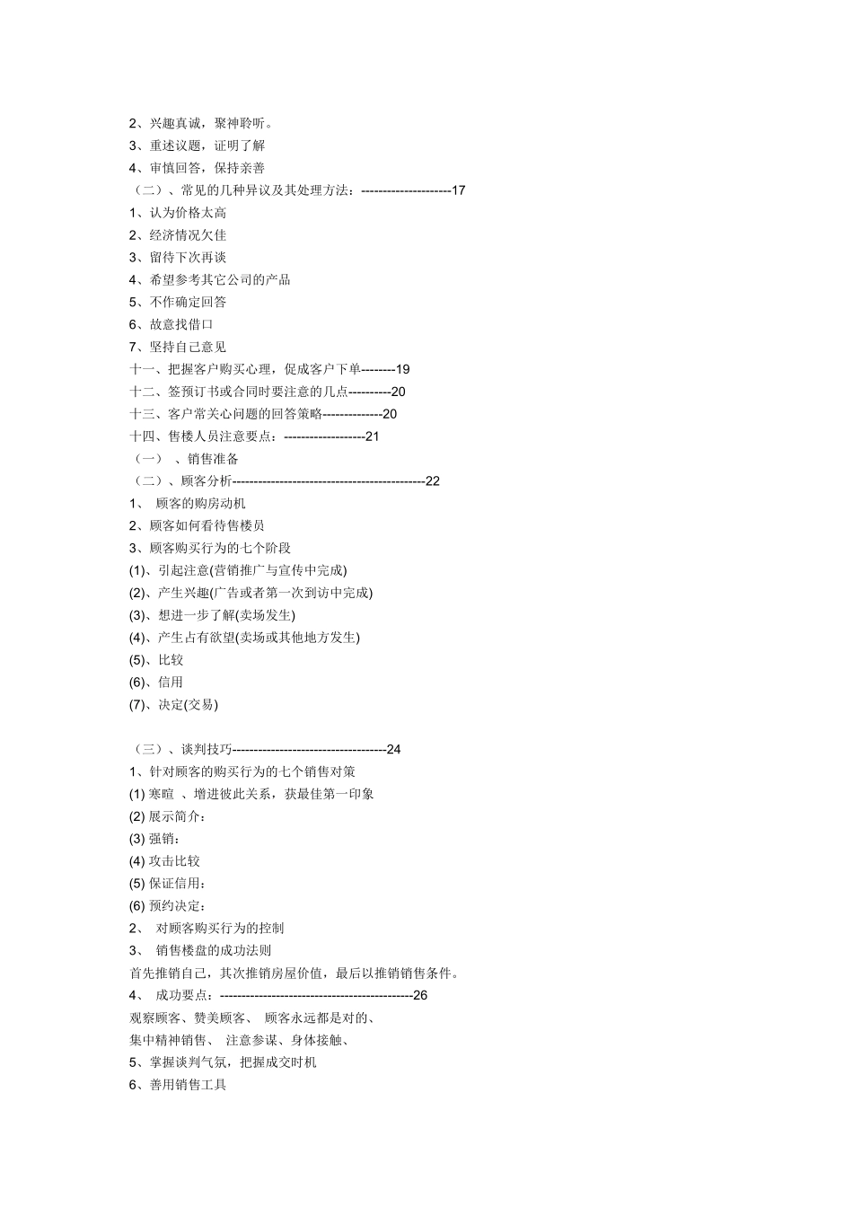 销售技能培训手册_第2页