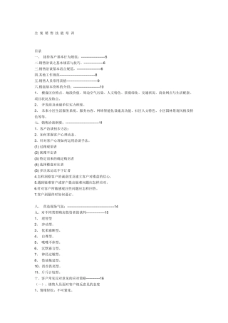 销售技能培训手册