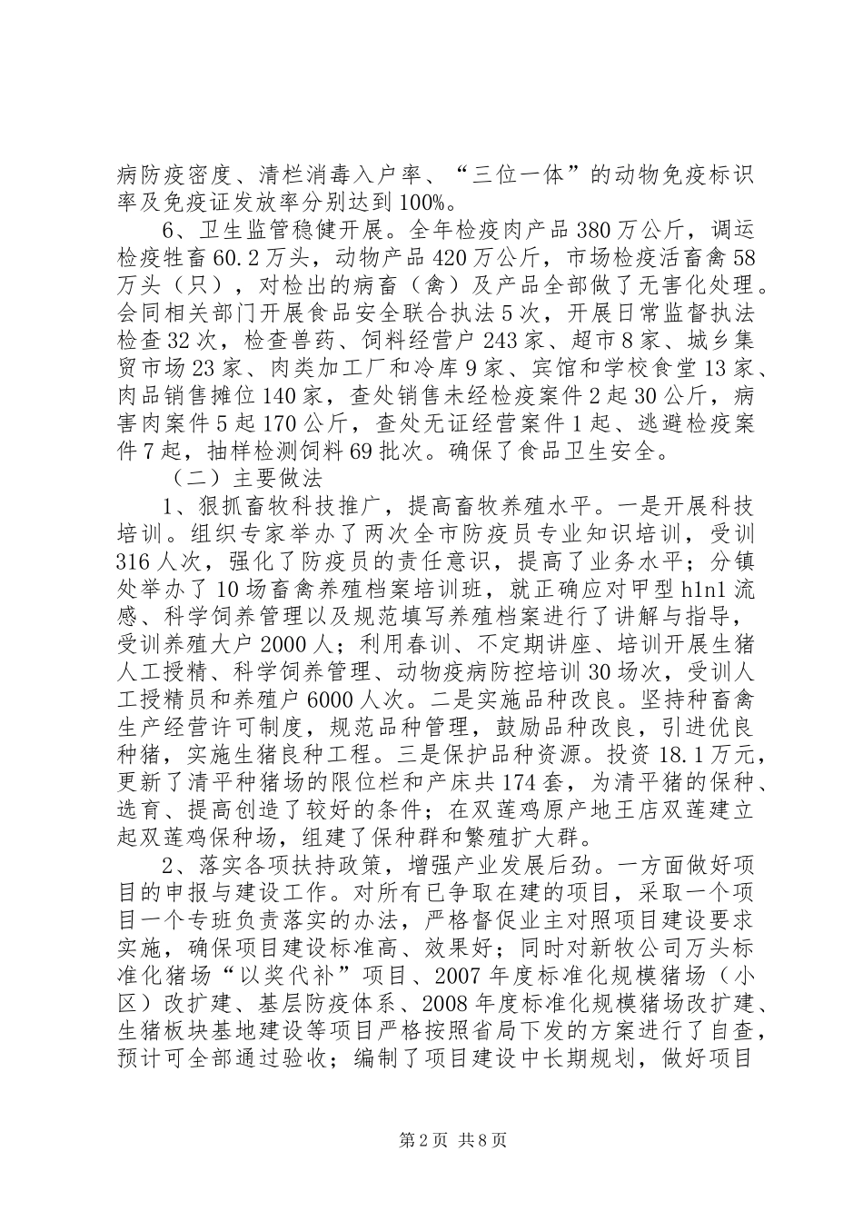 畜牧局工作总结及明年工作规划_第2页
