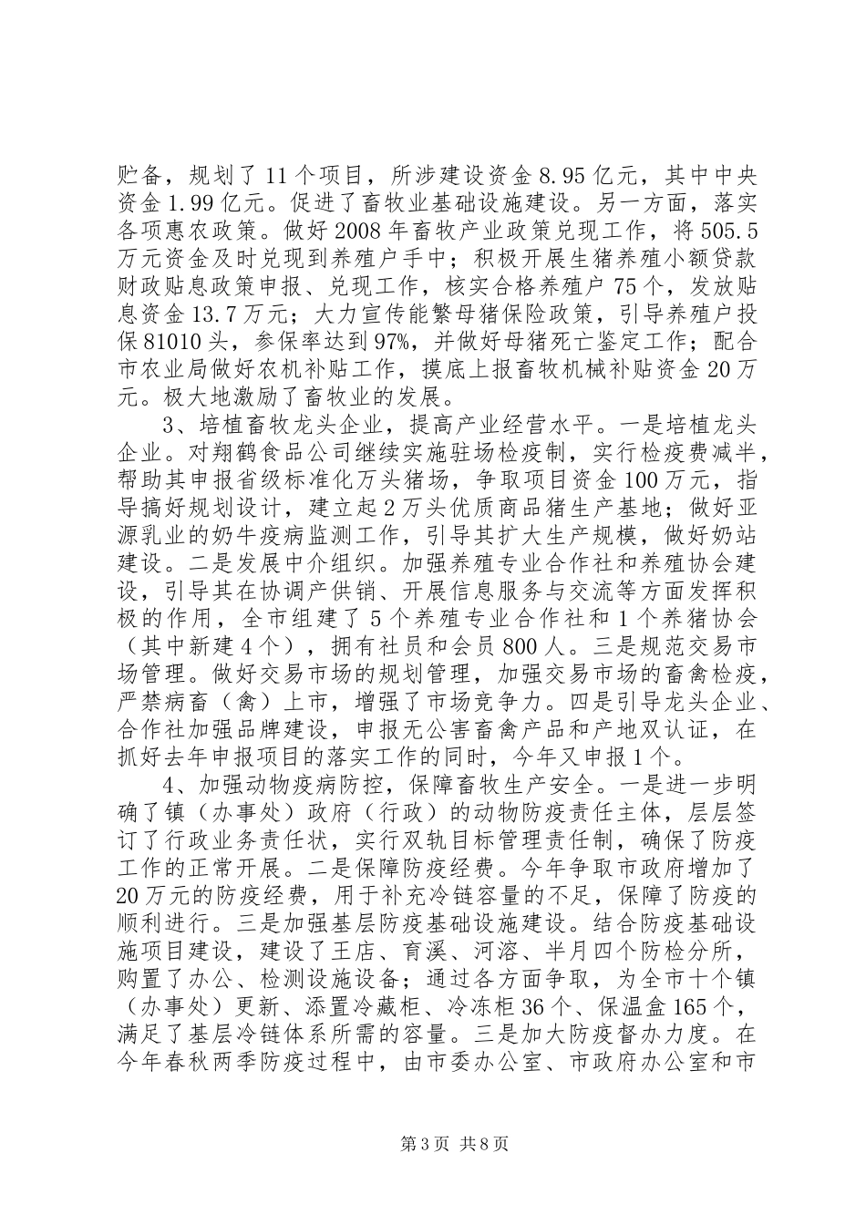 畜牧局工作总结及明年工作规划_第3页