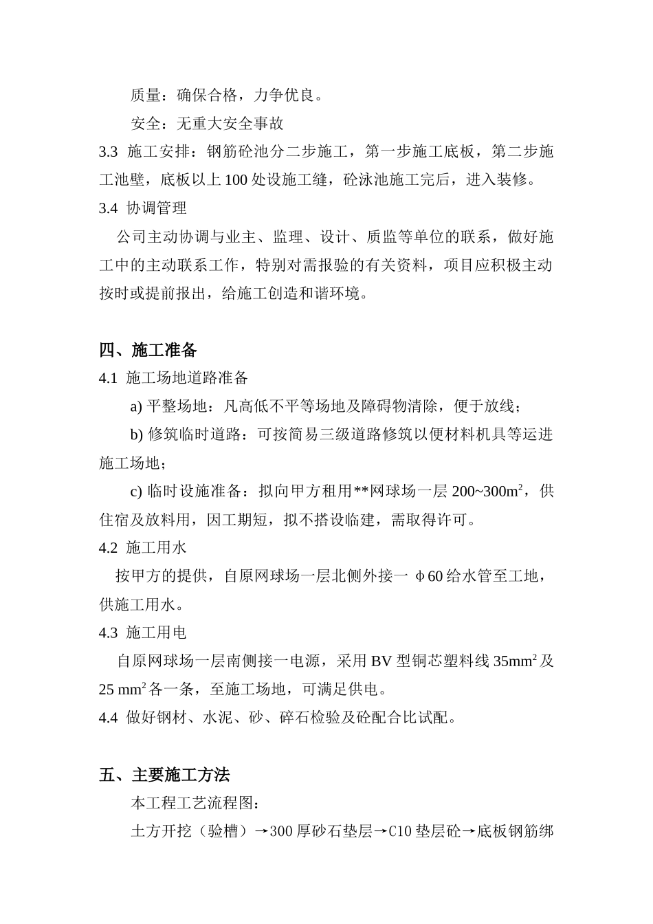 游泳池施工方案-江头游泳池施工方案_第2页