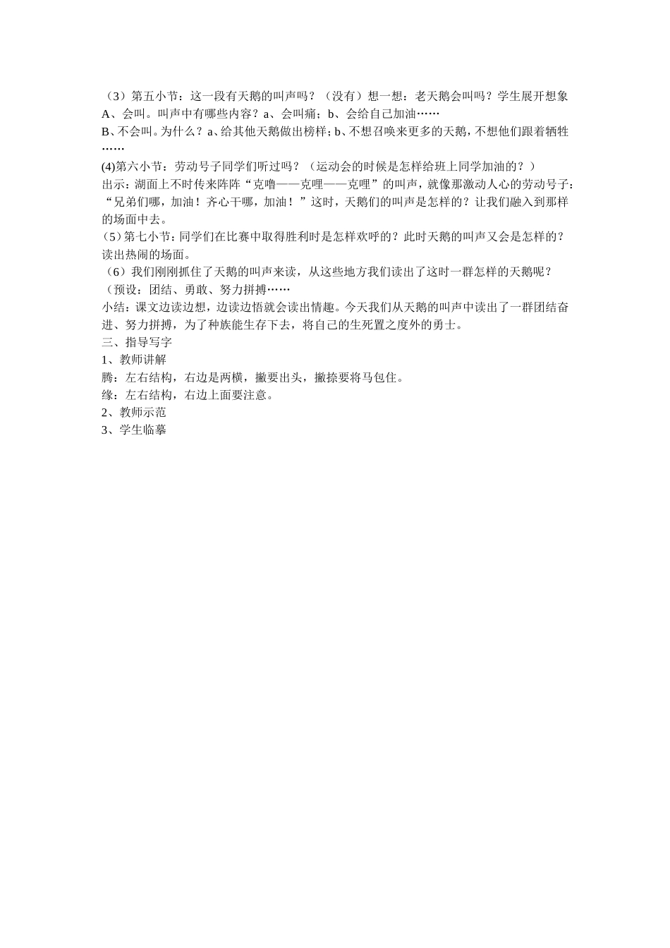 《天鹅的故事》教学设计_第2页