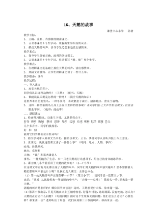 《天鹅的故事》教学设计