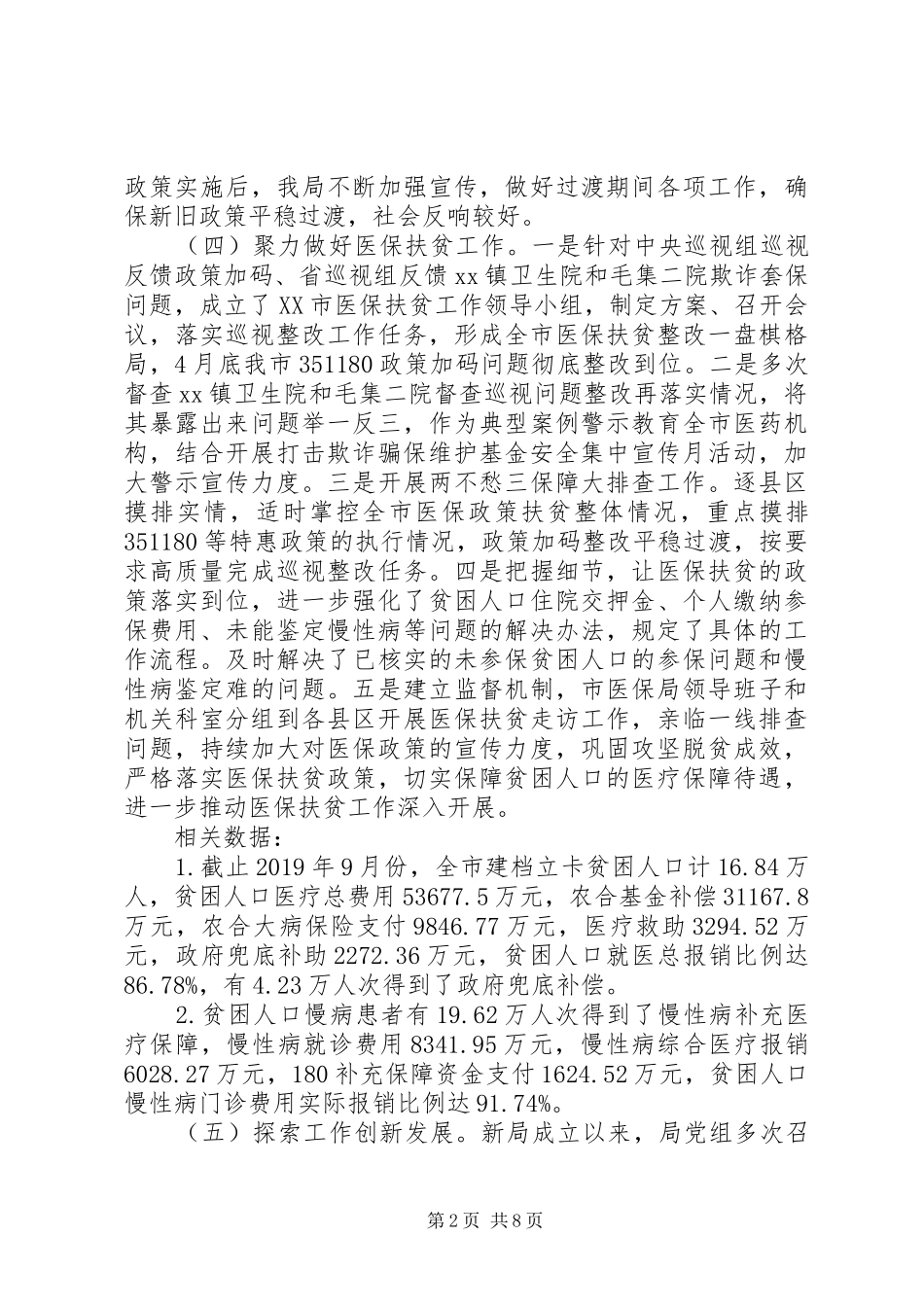 市医疗保障局XX年工作总结和XX年工作计划_第2页