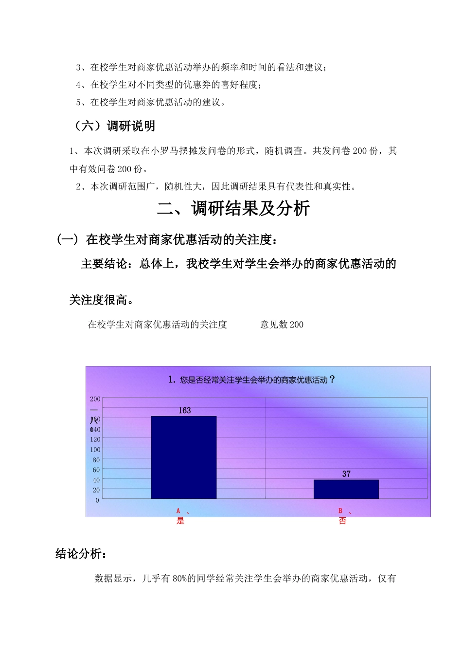 有关珠海校区学生对商家优惠活动看法的调研报告_第3页