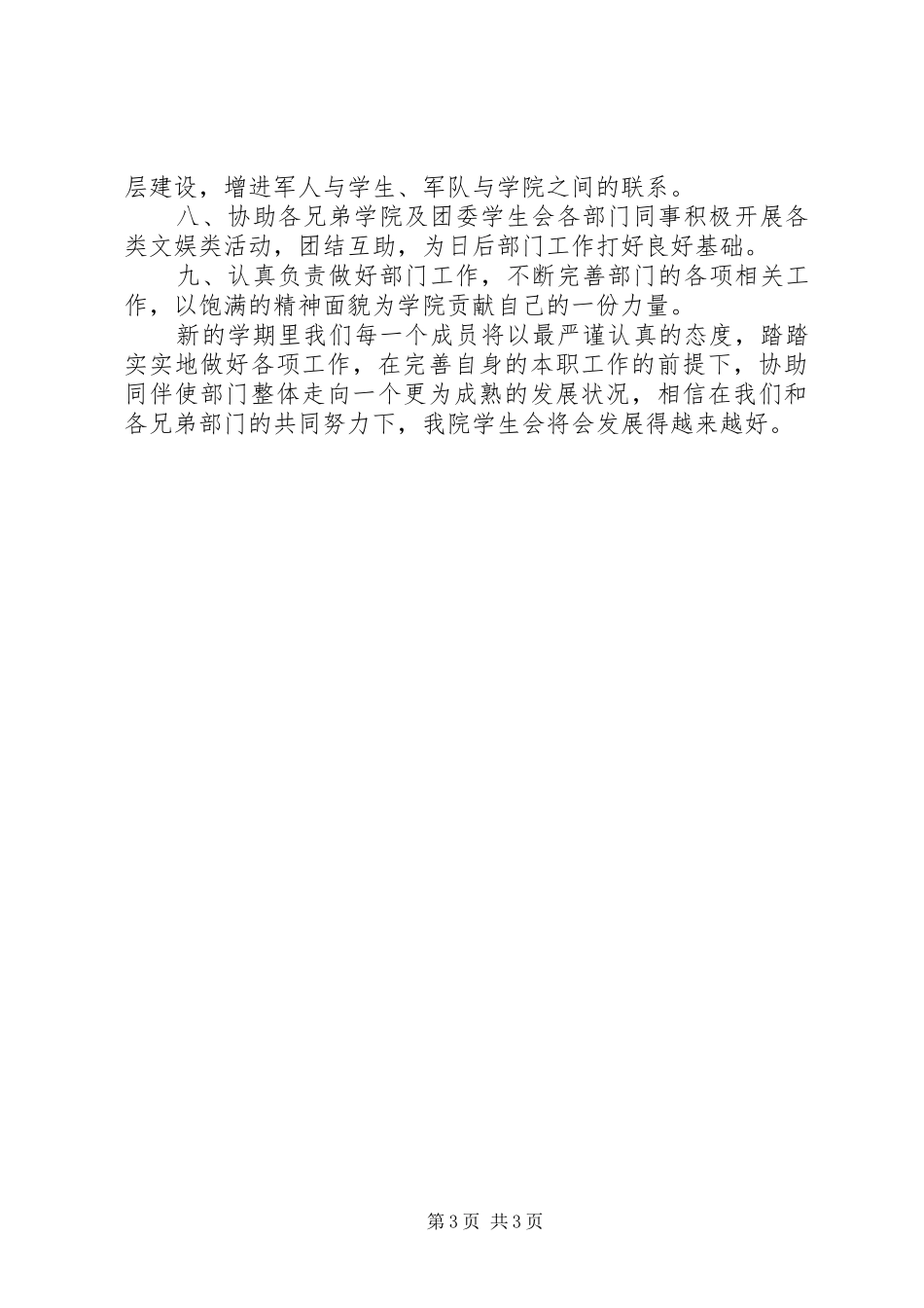 文娱部上半年学期总结和下半年学期计划_第3页