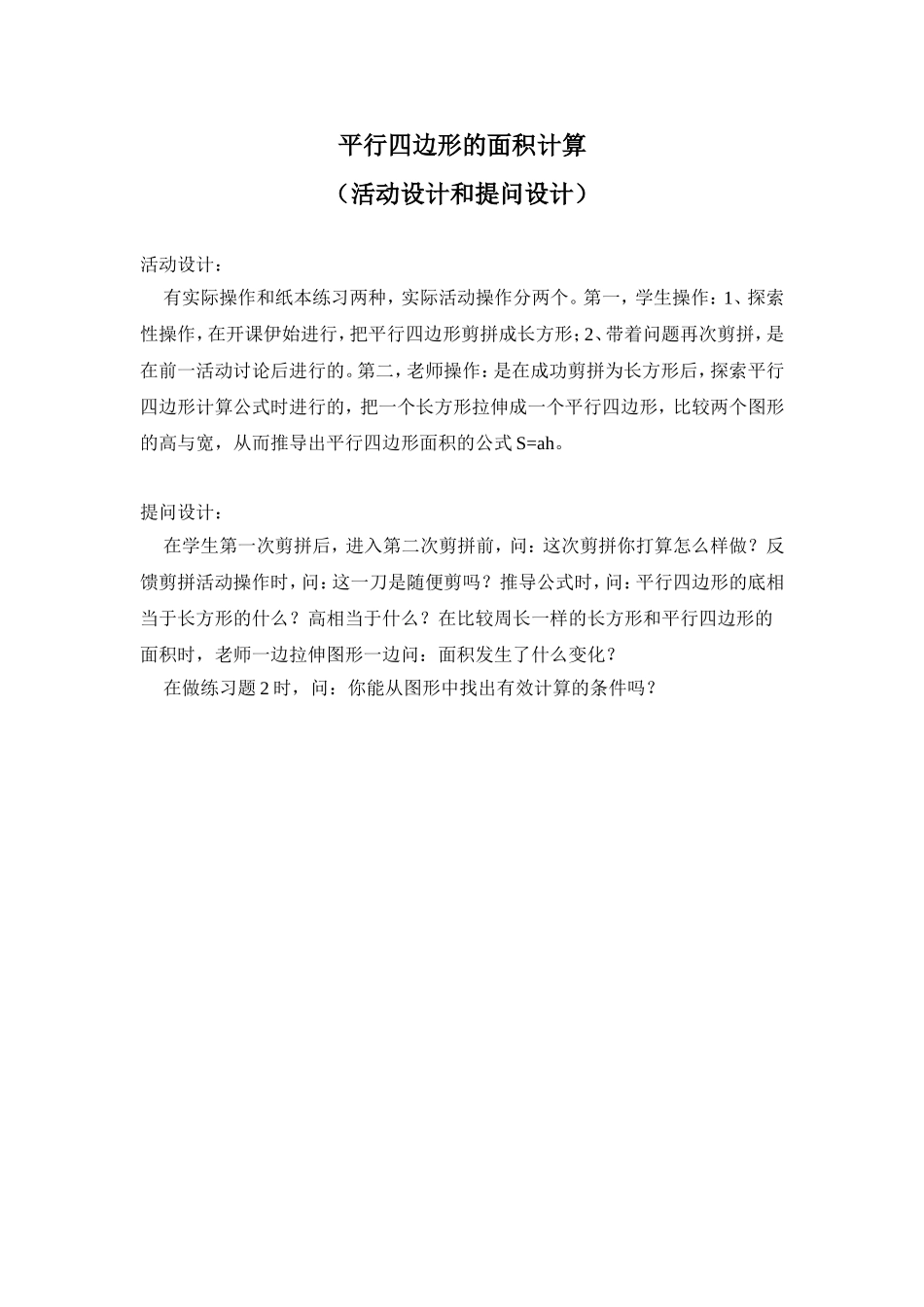 课堂活动设计和提问设计(陈悦甜马苏雁谭祖德)_第1页