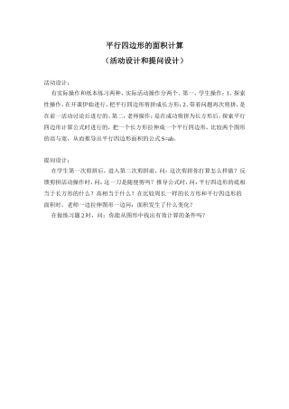 课堂活动设计和提问设计(陈悦甜马苏雁谭祖德)