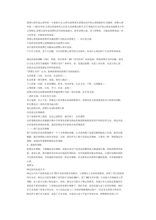 消费心理学是心理学的一个重要分支