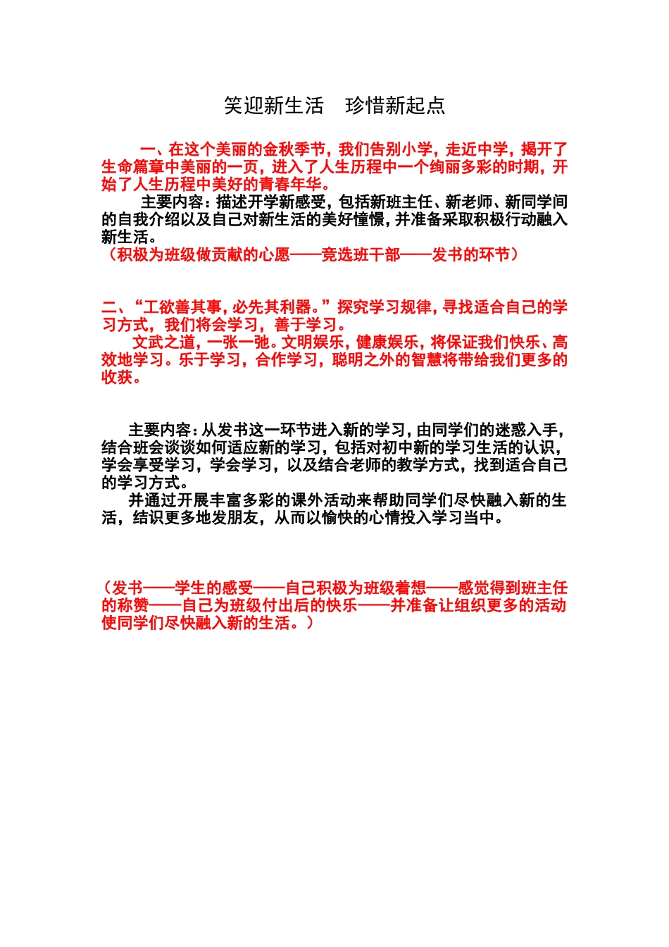 笑迎新生活珍惜新起点_第1页