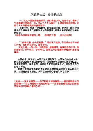 笑迎新生活珍惜新起点
