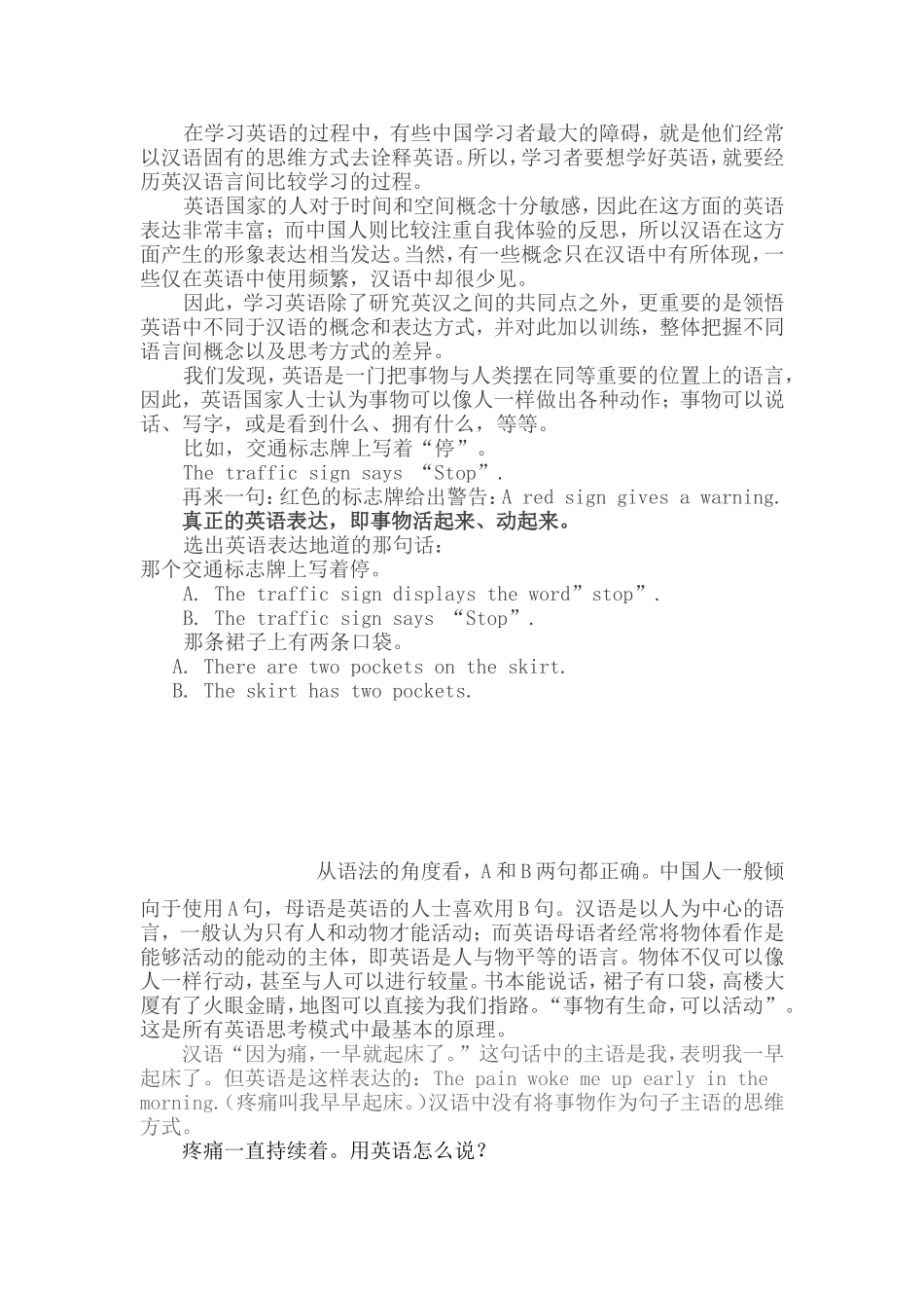 英语的原理：用美国人的思维学英语_第1页