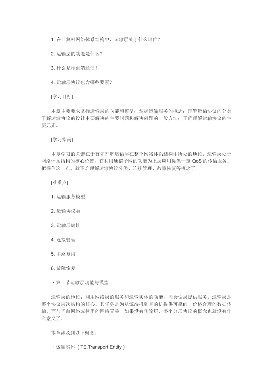 运输层服务原语_第1页