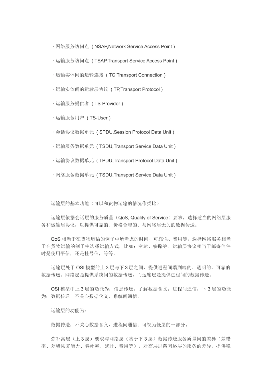 运输层服务原语_第2页
