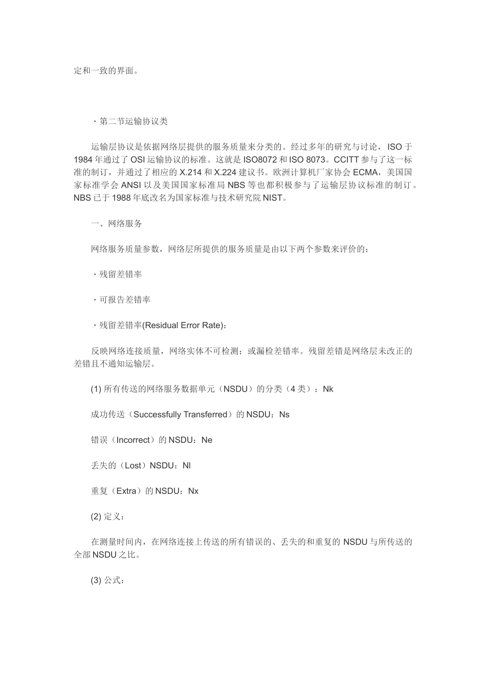 运输层服务原语_第3页