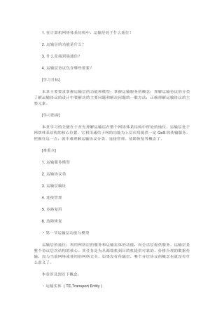 运输层服务原语