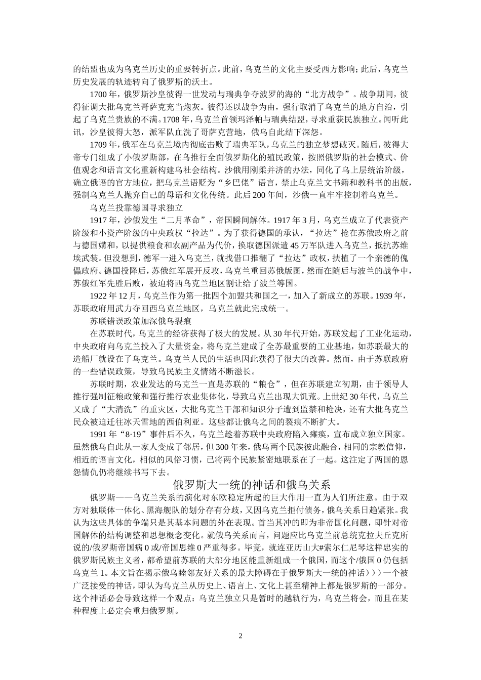 俄乌三百年爱恨情仇_第2页