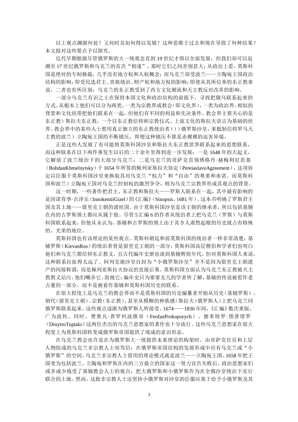 俄乌三百年爱恨情仇_第3页