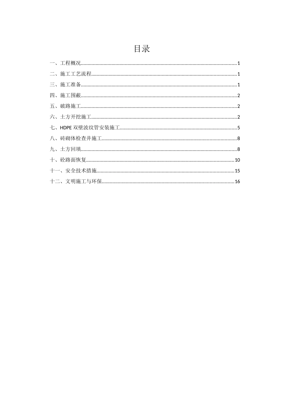南区污水管道专项施工方案_第3页
