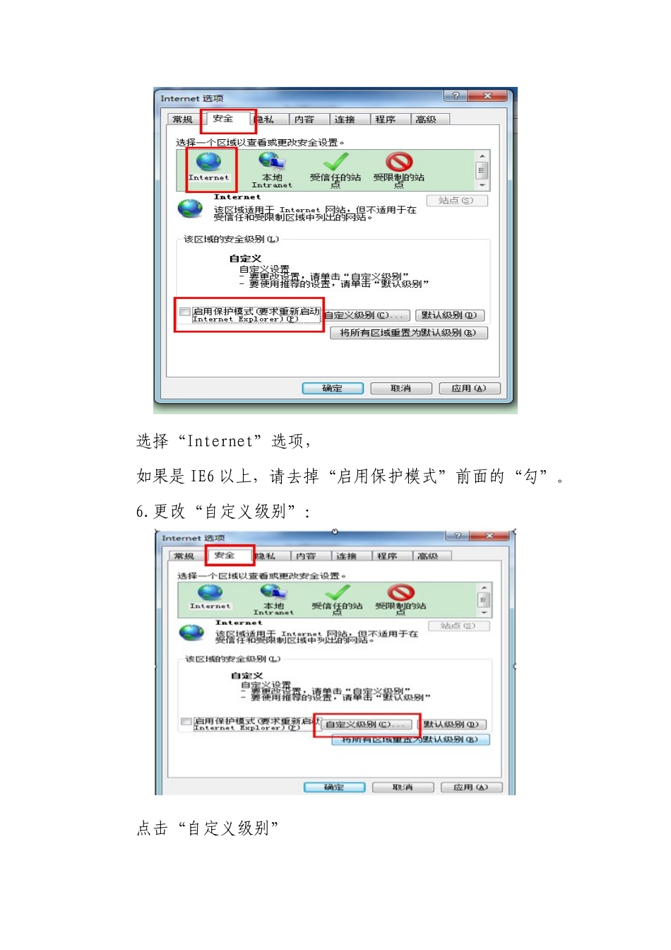 客户营销系统终端配置要求及插件安装操作手册_第3页