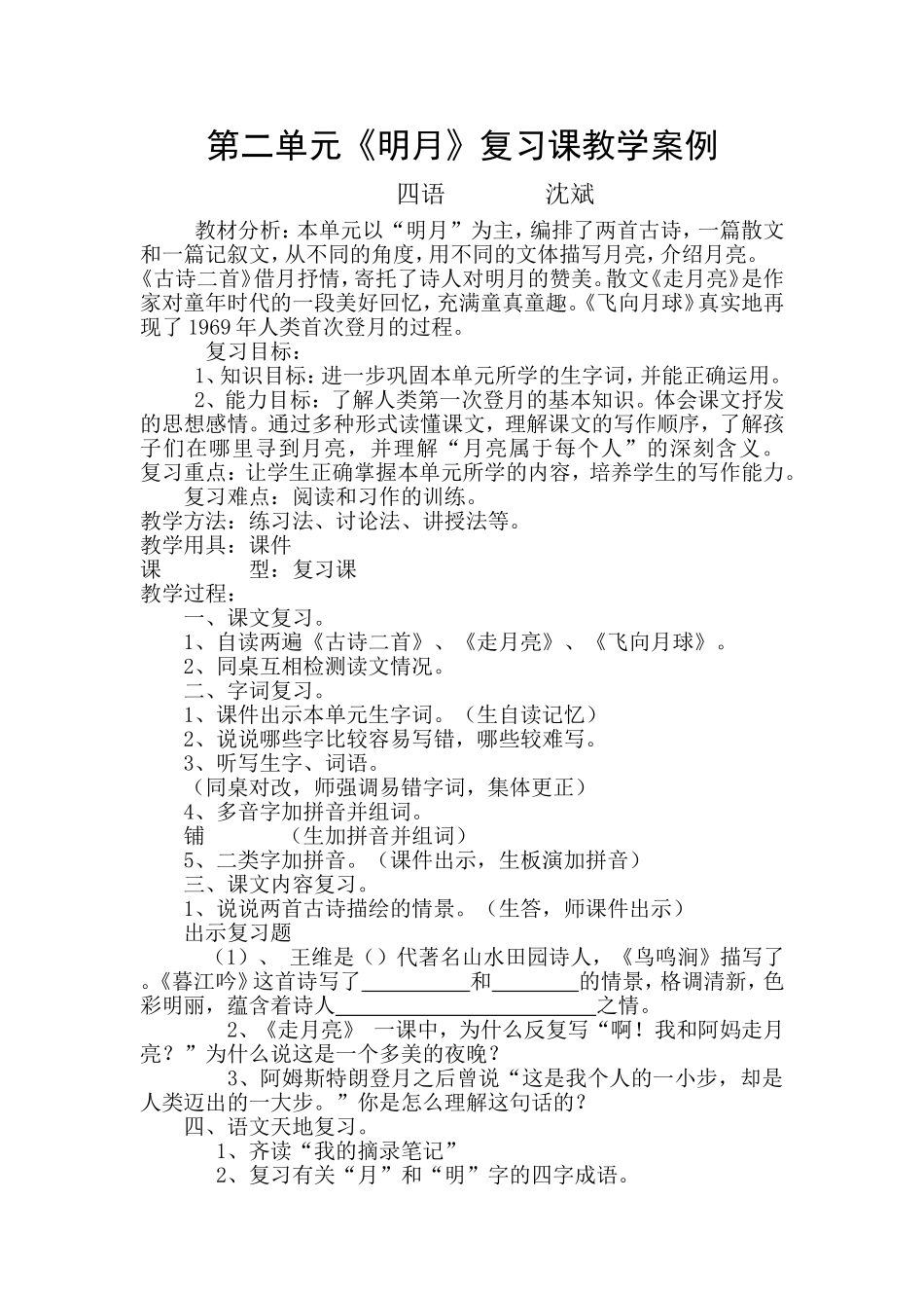 沈斌第二单元复习案例_第1页