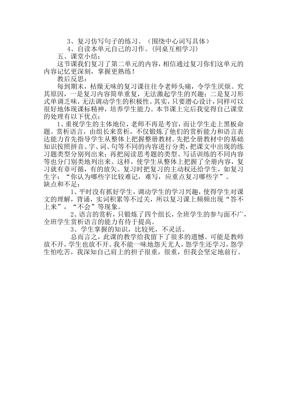 沈斌第二单元复习案例_第2页