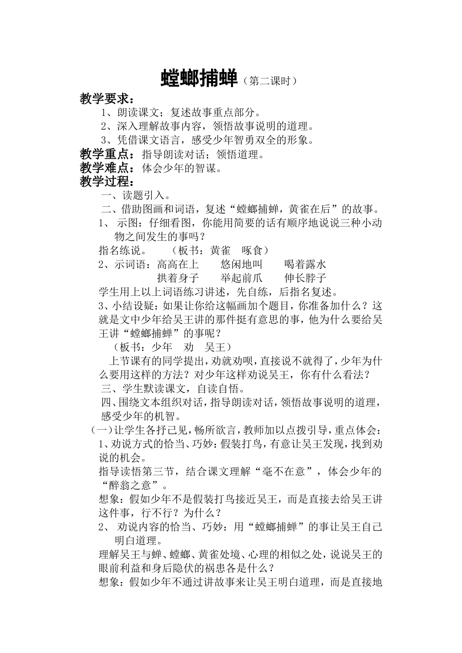 《螳螂捕蝉》教学设计_第1页