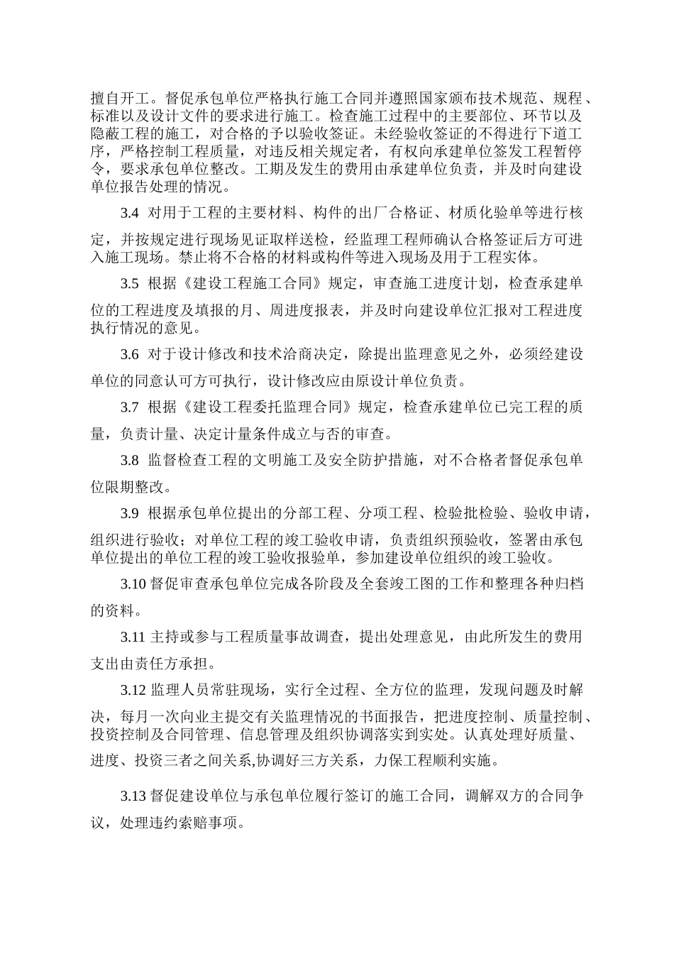 重庆金凤服务中心监理规划_第3页