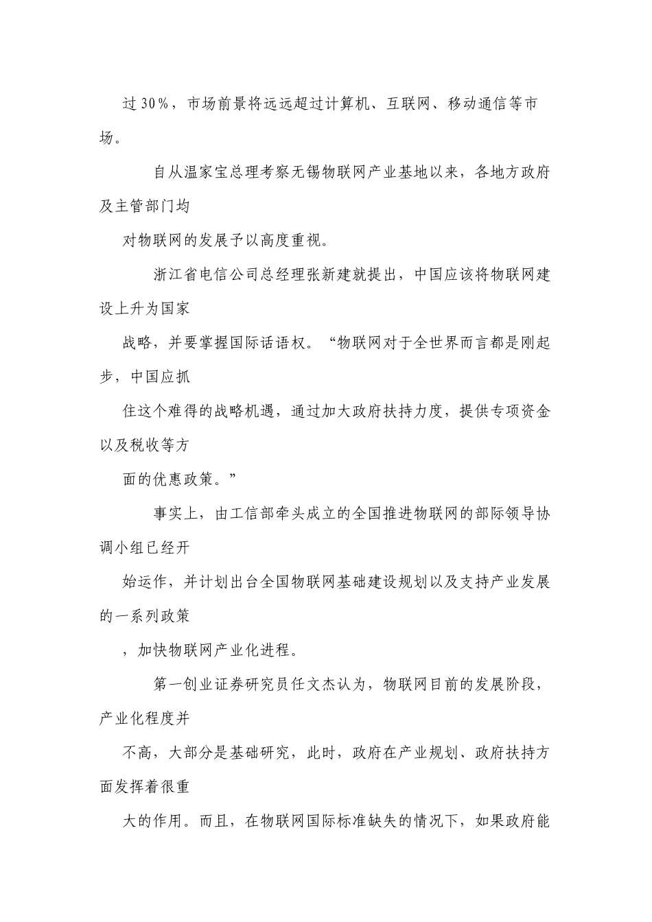 物联网主要上市公司及具体业务分析_第2页