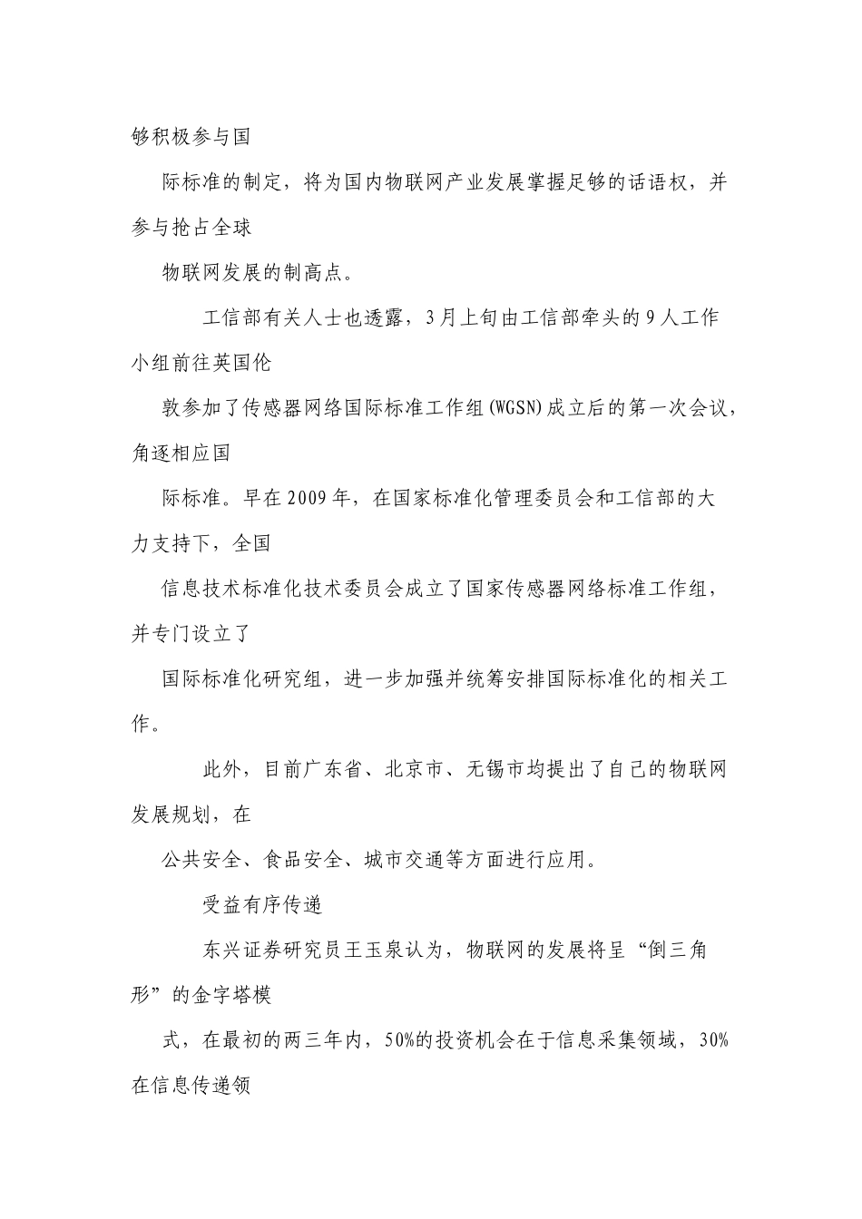 物联网主要上市公司及具体业务分析_第3页