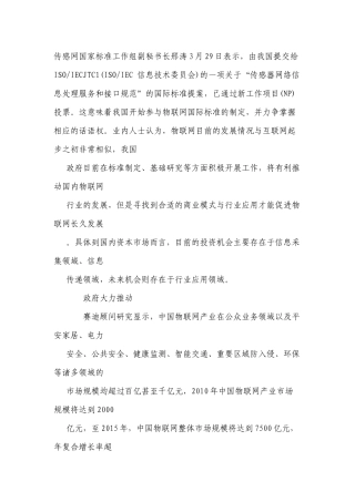 物联网主要上市公司及具体业务分析